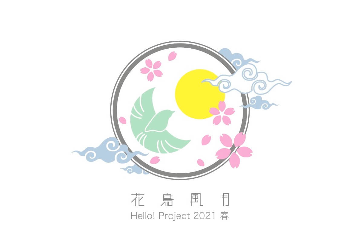 Hello! Project 2021 春 「花鳥風月」<br>3月13日からツアーがスタート！