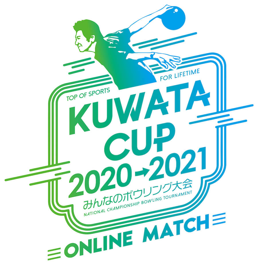 KUWATA CUPが新しく生まれ変わる!!<br>全国の選手とオンラインでランキングを競い合おう!