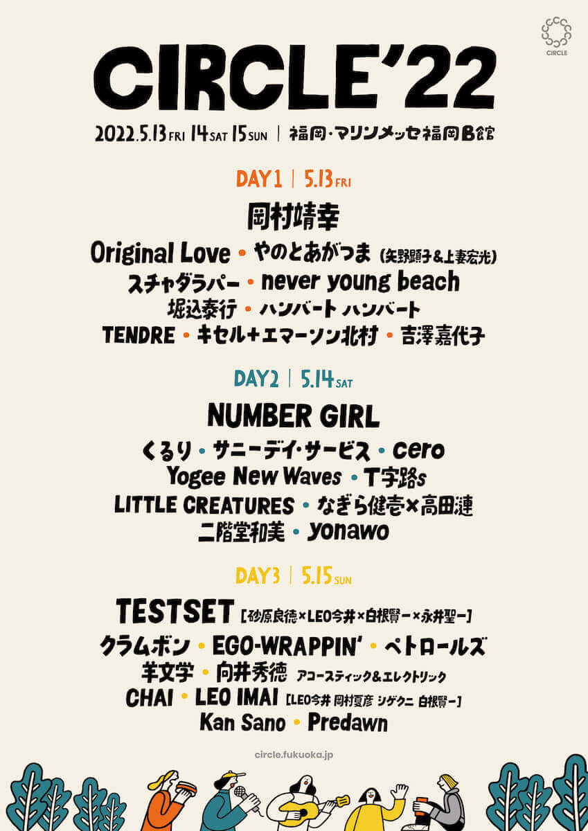 「CIRCLE ’22」 出演者発表！<br>EGO-WRAPPIN’、岡村靖幸、Original Love、クラムボン、くるり、TESTSET、NUMBER GIRL他。チケット先行受付もスタート。
