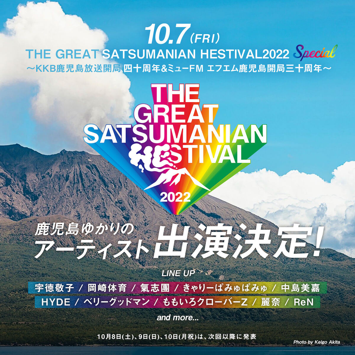 THE GREAT SATSUMANIAN HESTIVAL 2022 SPECIAL 出演者発表！チケット先行受付開始！