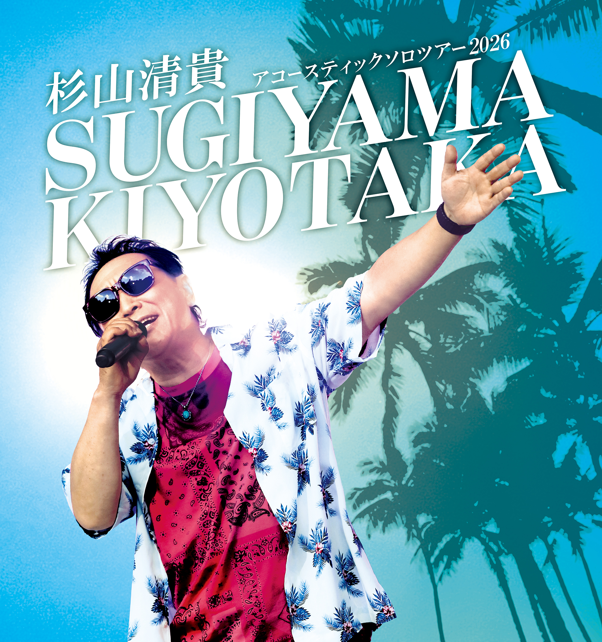 アコースティックソロツアー開催決定！明後日よりBEA WEB先着先行スタート！